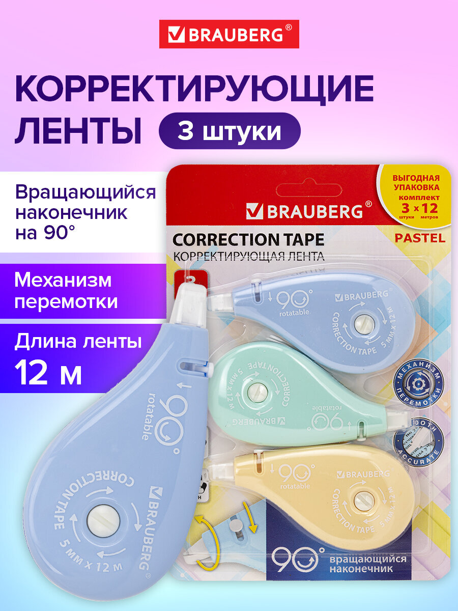 Корректор ленточный Brauberg - фото 1