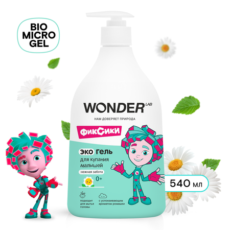 Гель WONDER Lab Нежная забота 540 мл 1 шт.