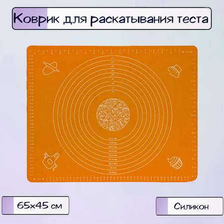 Коврик для раскатывания теста Ripoma 65х45 см