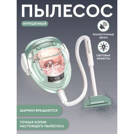 Игрушка AMORE BELLO пылесос