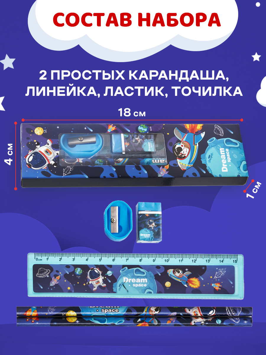 Набор канцелярский DENKSY Dream Space - фото 2
