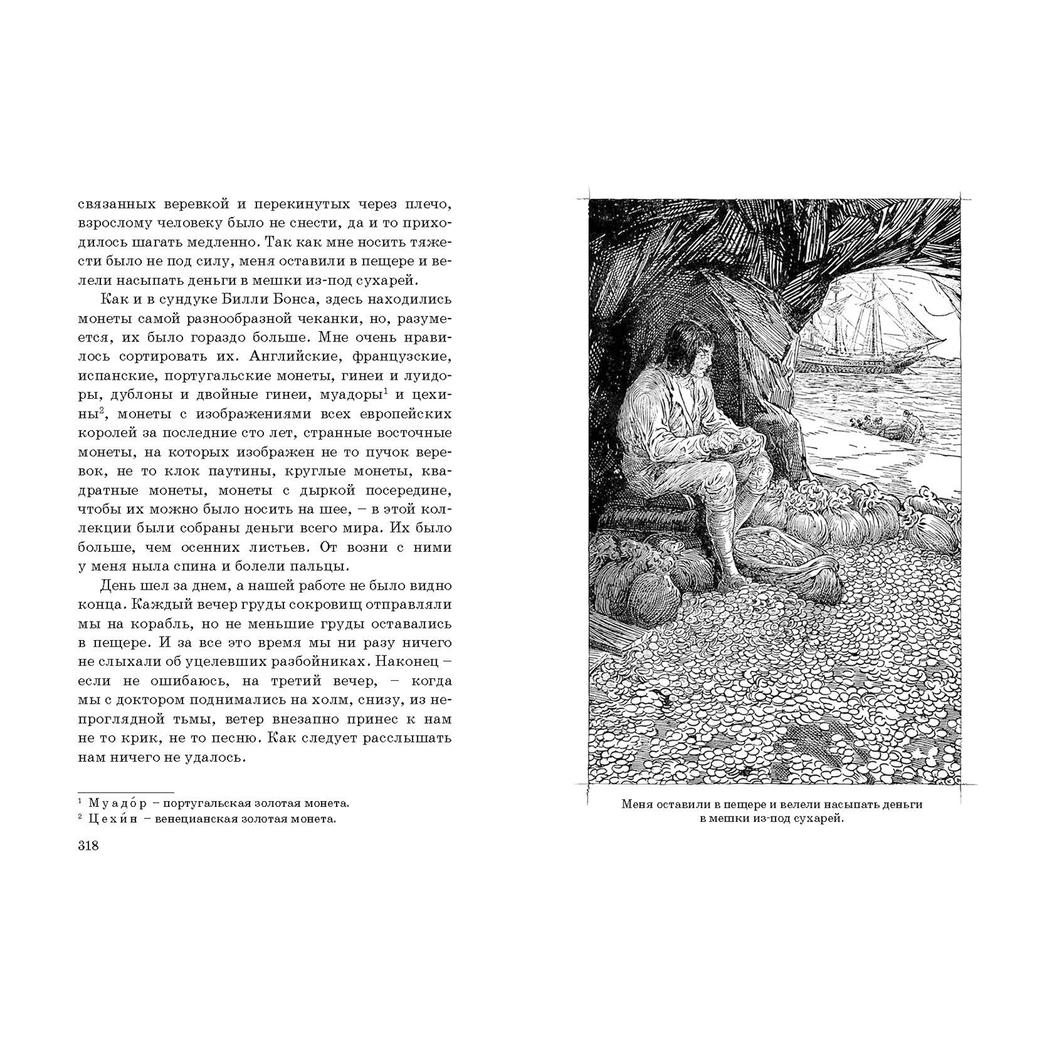 Книга ЭНАС-книга Остров сокровищ - фото 5