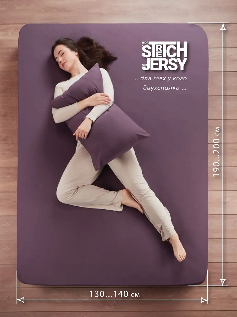 Простыня Mrs.Stretch Mr.Jersy Баклажан 140 x 200 см на резинке - фото 3