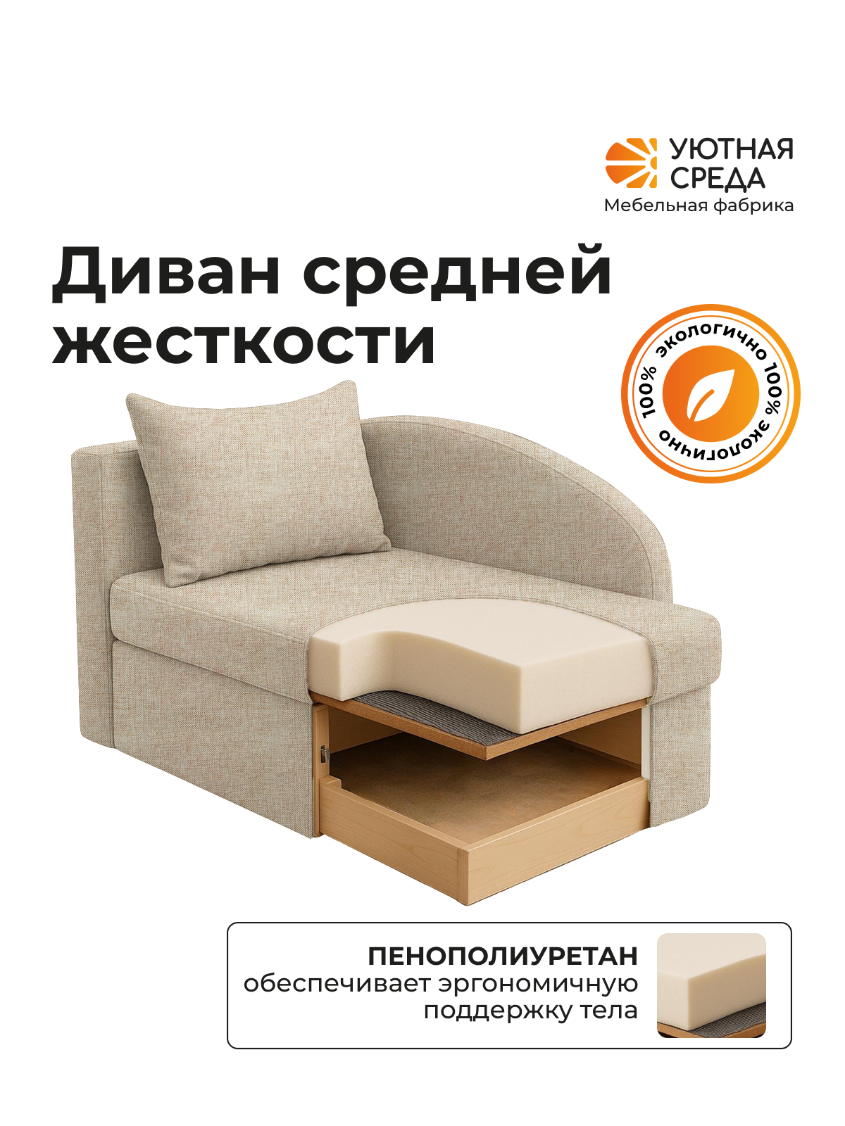 Диван Уютная среда Д100 бежевый - фото 6