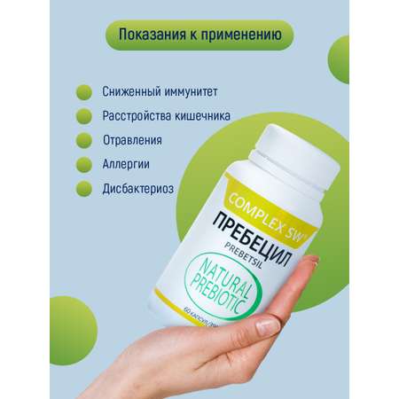 Энтеросорбент Пребецил Оптисалт 60 капсул