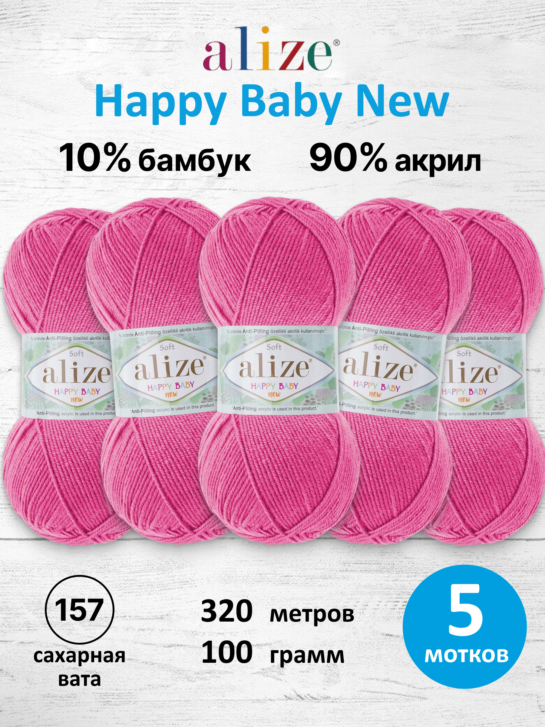 Пряжа для вязания Детская Alize 100г 320м 5шт - фото 1
