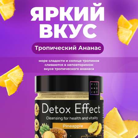 Сухая смесь FIT AND JOY Detox Effect Ананас