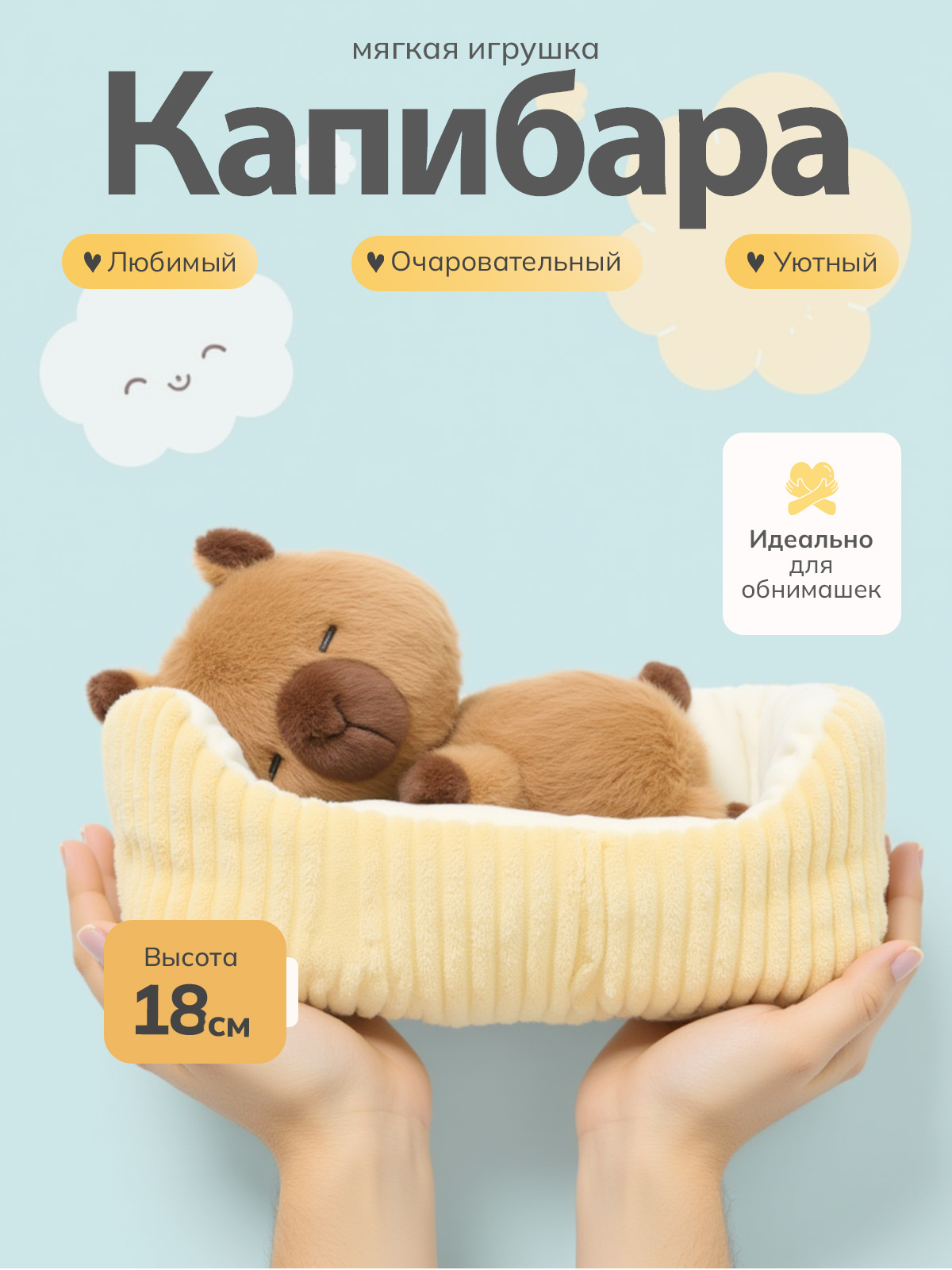 Мягкая игрушка Balori Капибара - фото 1