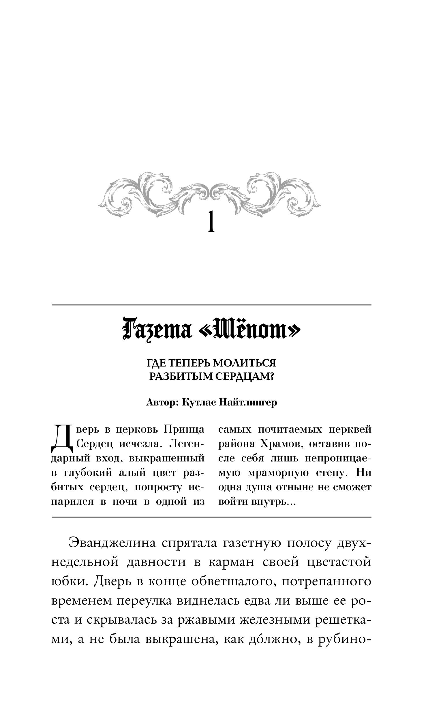 Книга Эксмо Однажды разбитое сердце (#1) - фото 5