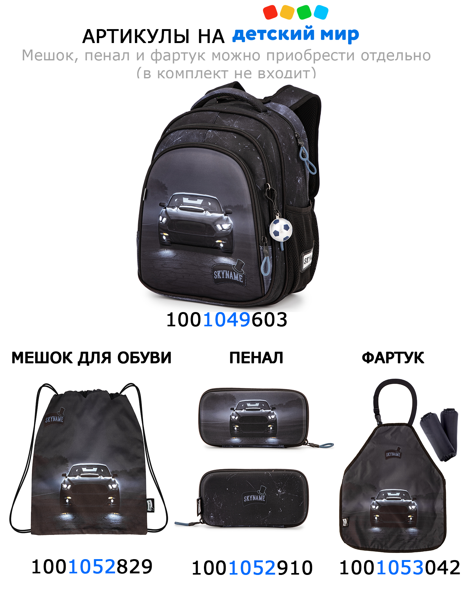 Мешок для обуви SkyName - фото 3