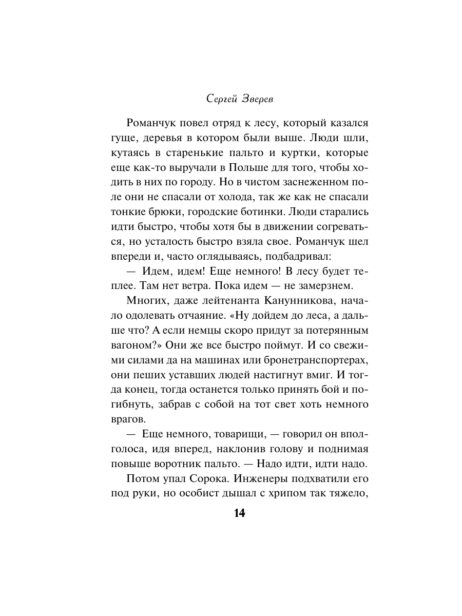 Книга Эксмо Белорусское небо - фото 11