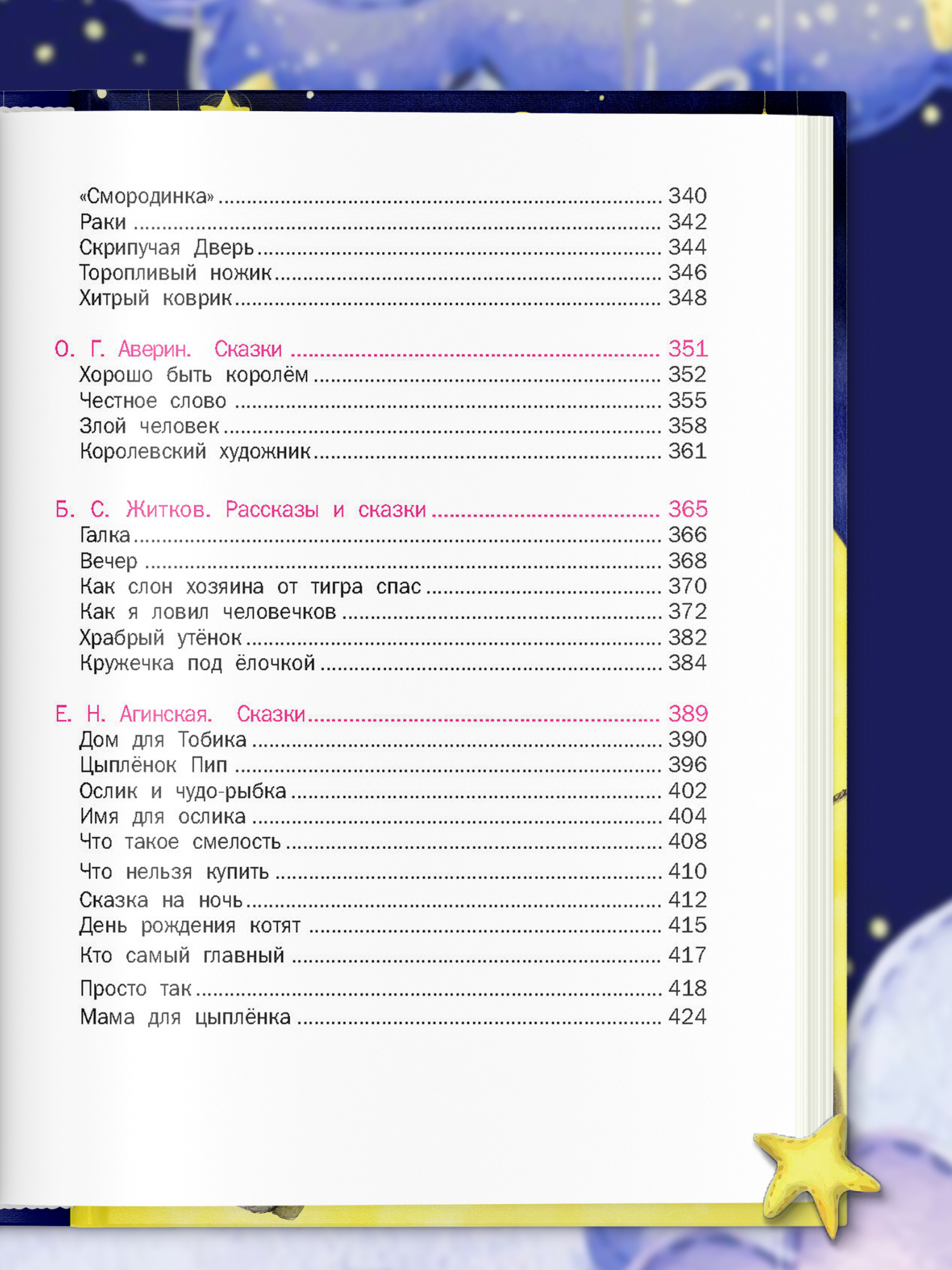 Книга Харвест Сказки для малышей - фото 10