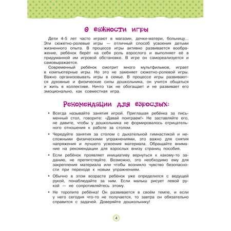 Книга Развивающие задания для детей 4-5 лет