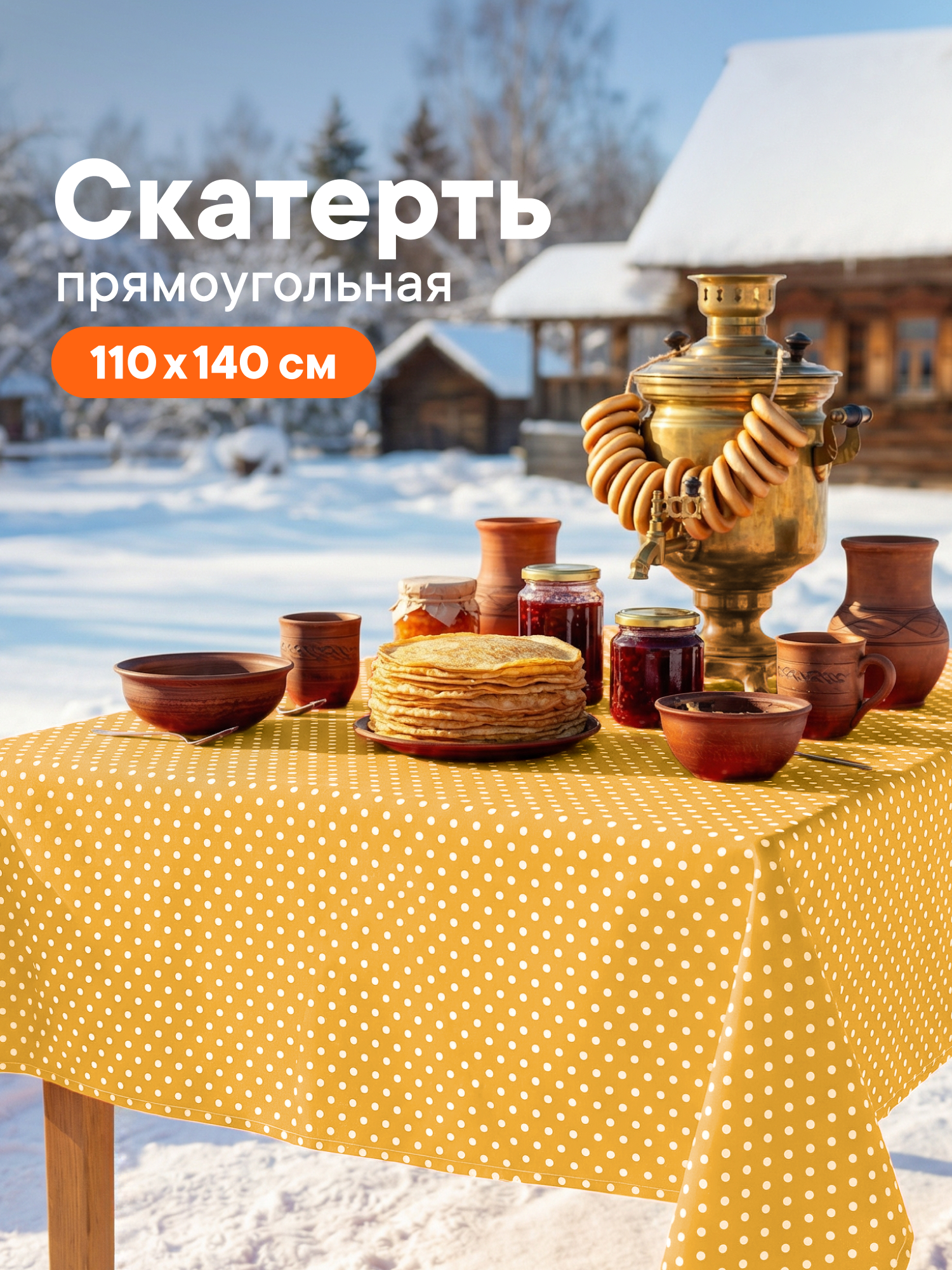 Скатерть на стол тканевая VILINA клеенка прямоугольная горошек - фото 1