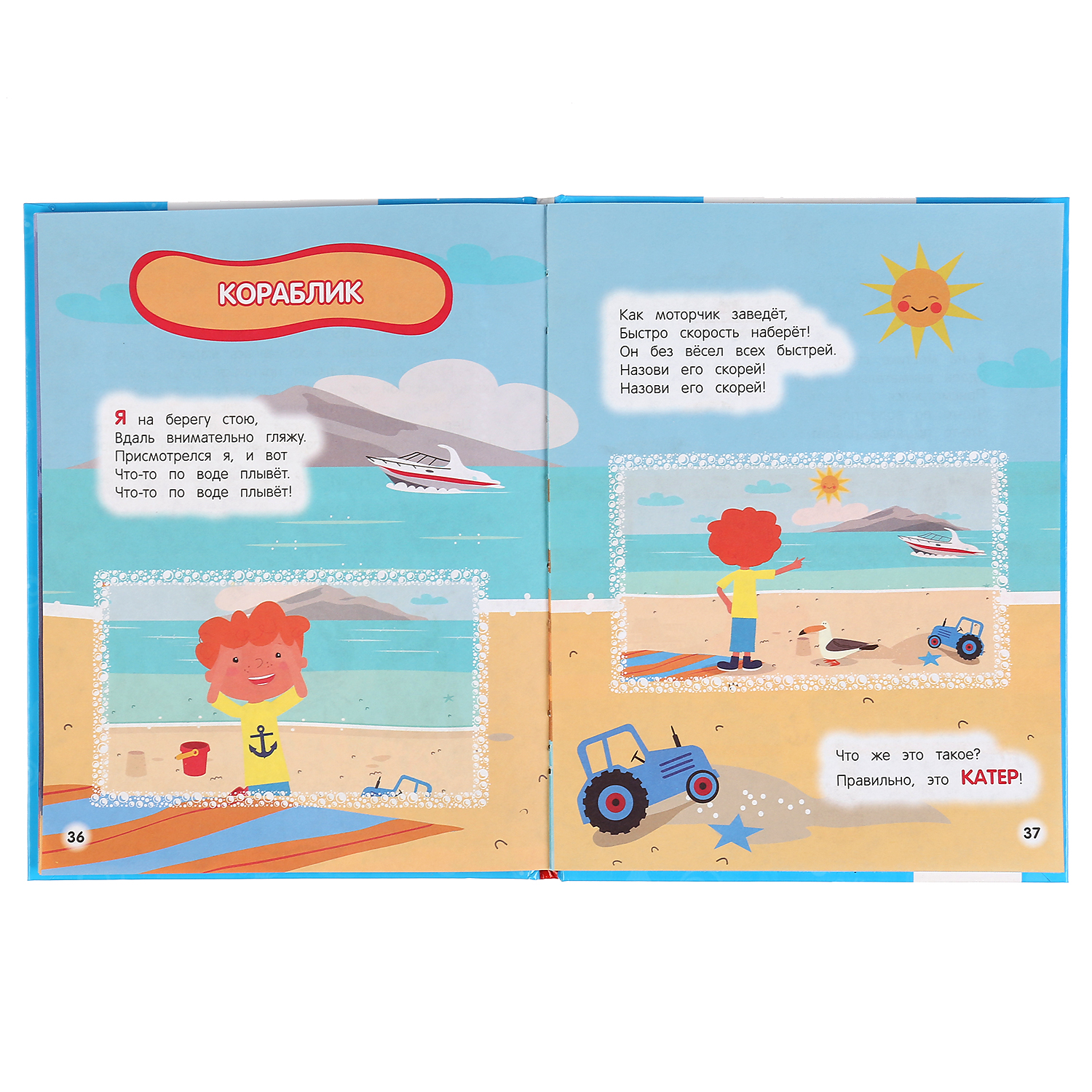 Книга УМка Акуленок. Морские истории - фото 4