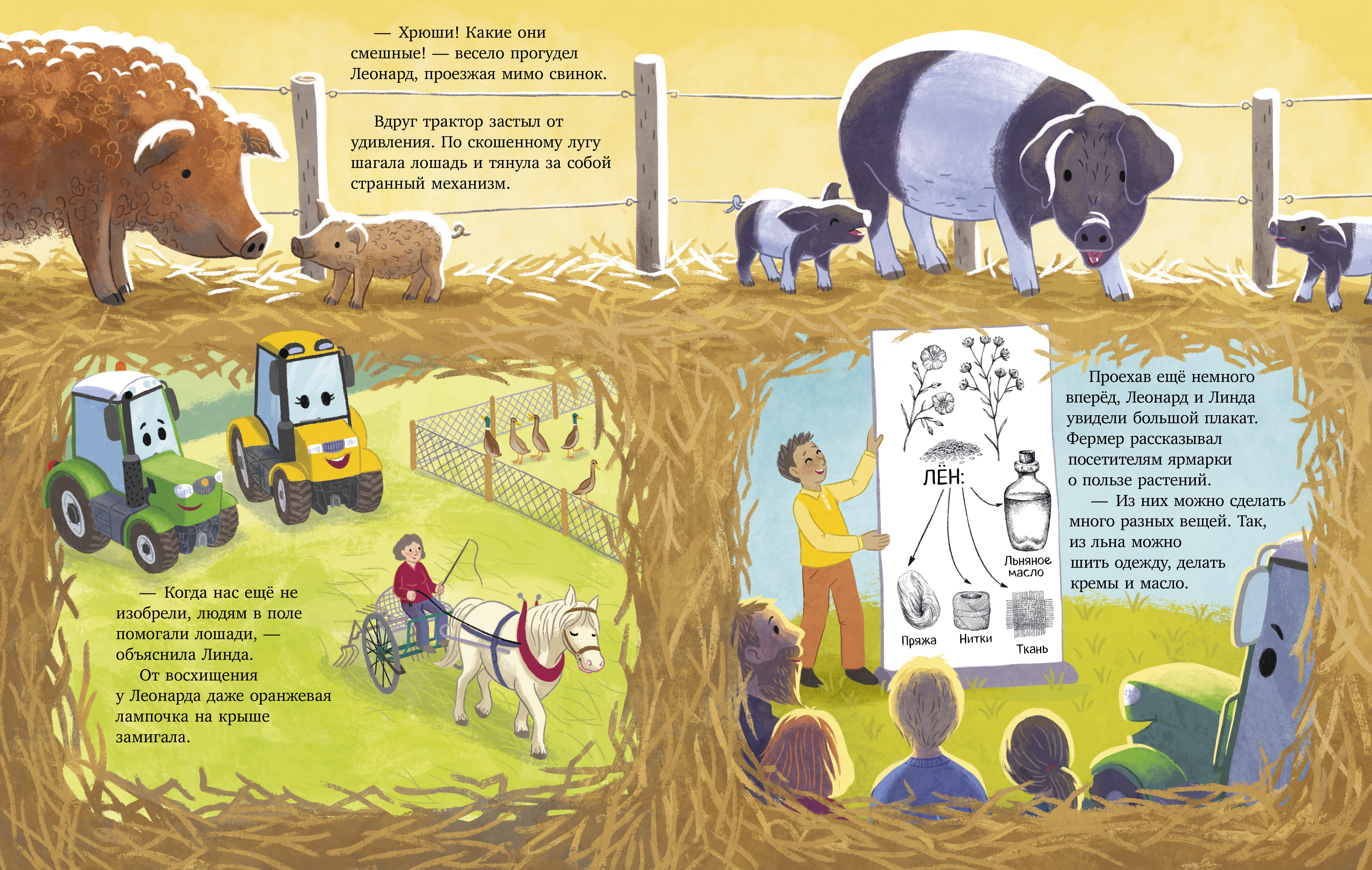 Трактор Леонард Clever Книга - фото 6