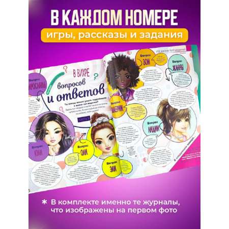 Журналы Top Model Комплект 3 шт Топ модели для детей
