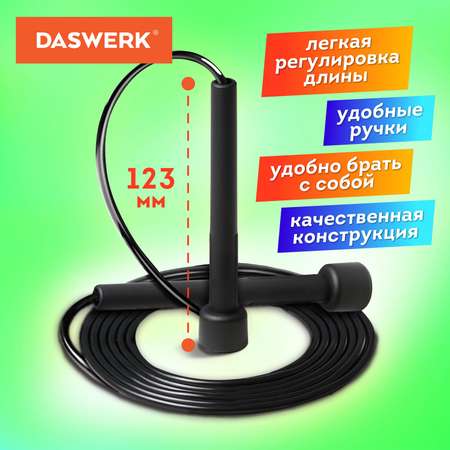 Скакалка DASWERK спортивная 300 см с регулируемой длиной