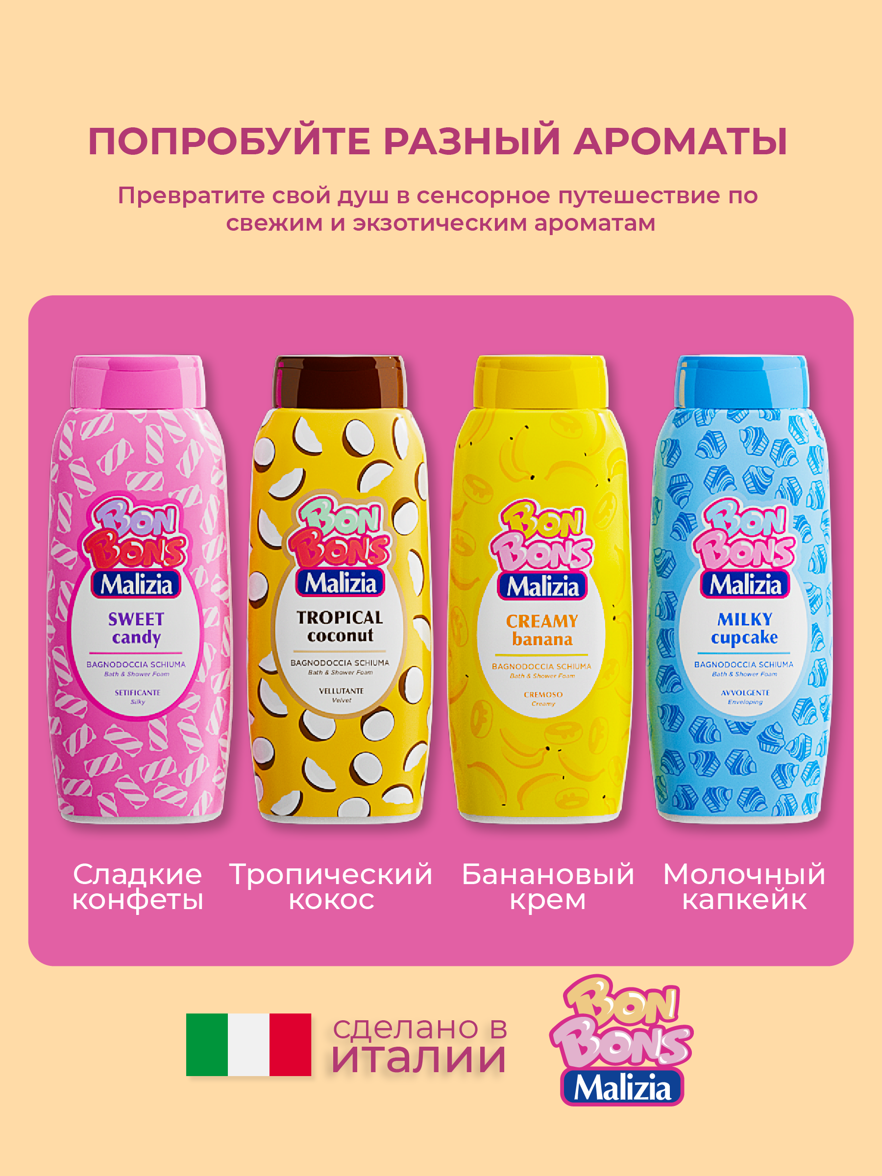 Пена Malizia 500 мл - фото 6