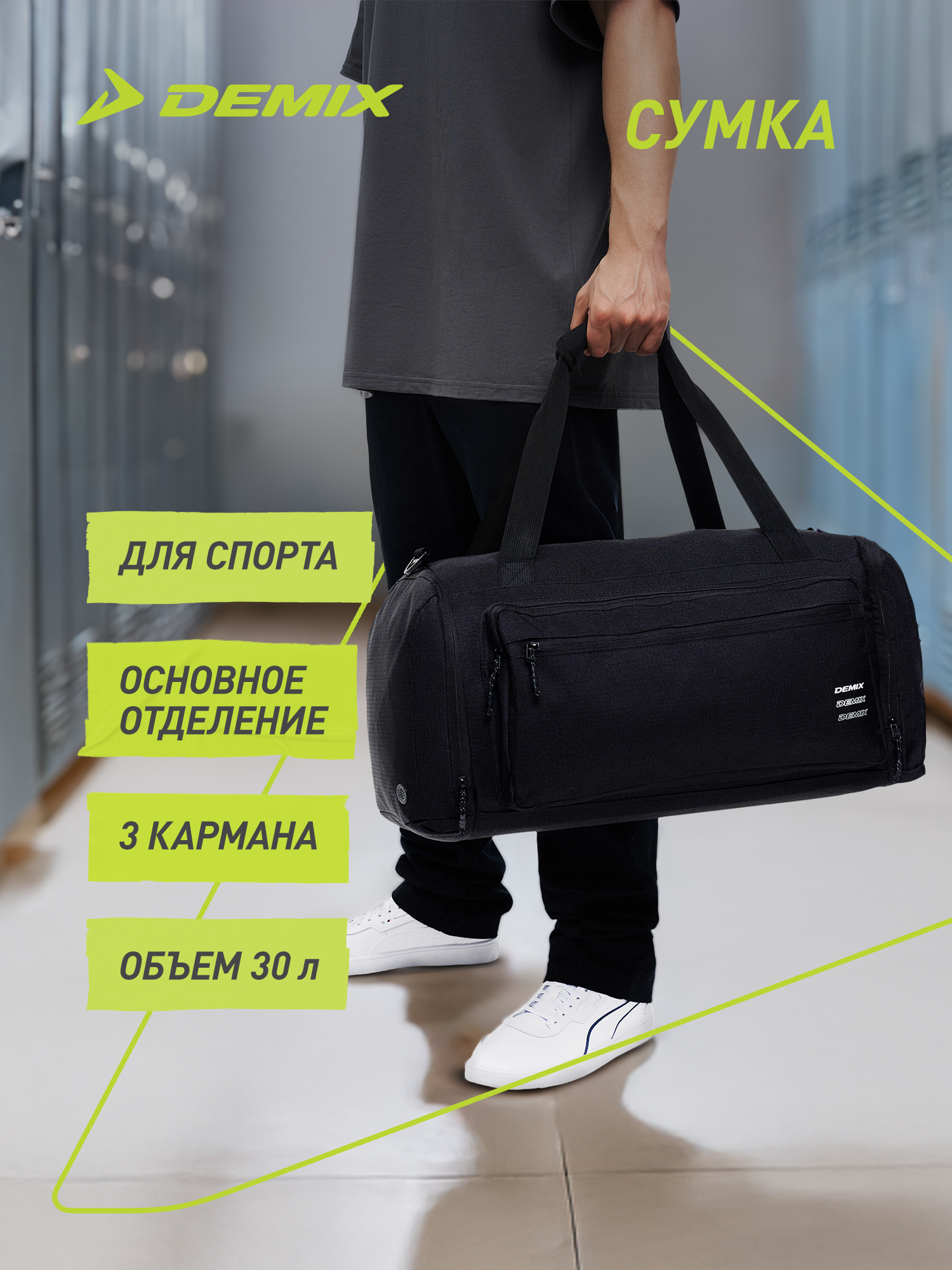 Спортивная сумка Demix - фото 2