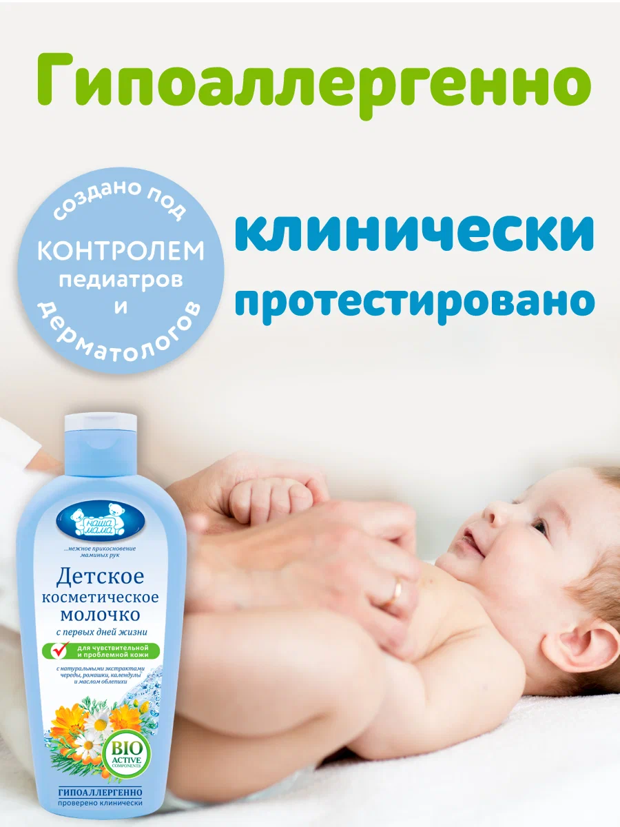 Молочко Наша Мама 150 мл 2 шт. - фото 5