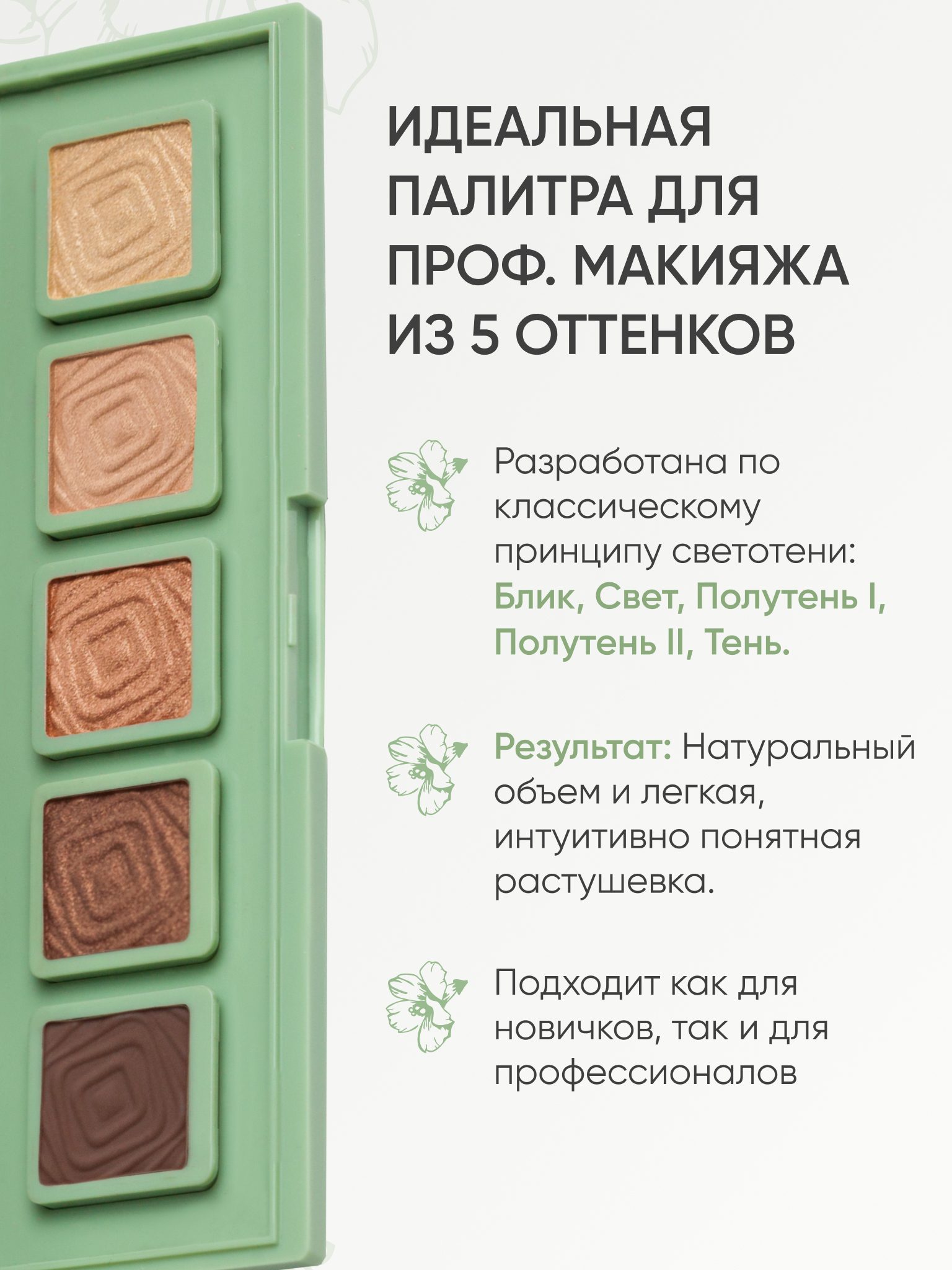 Тени для век KOROLKOVA "Дюна" - фото 4