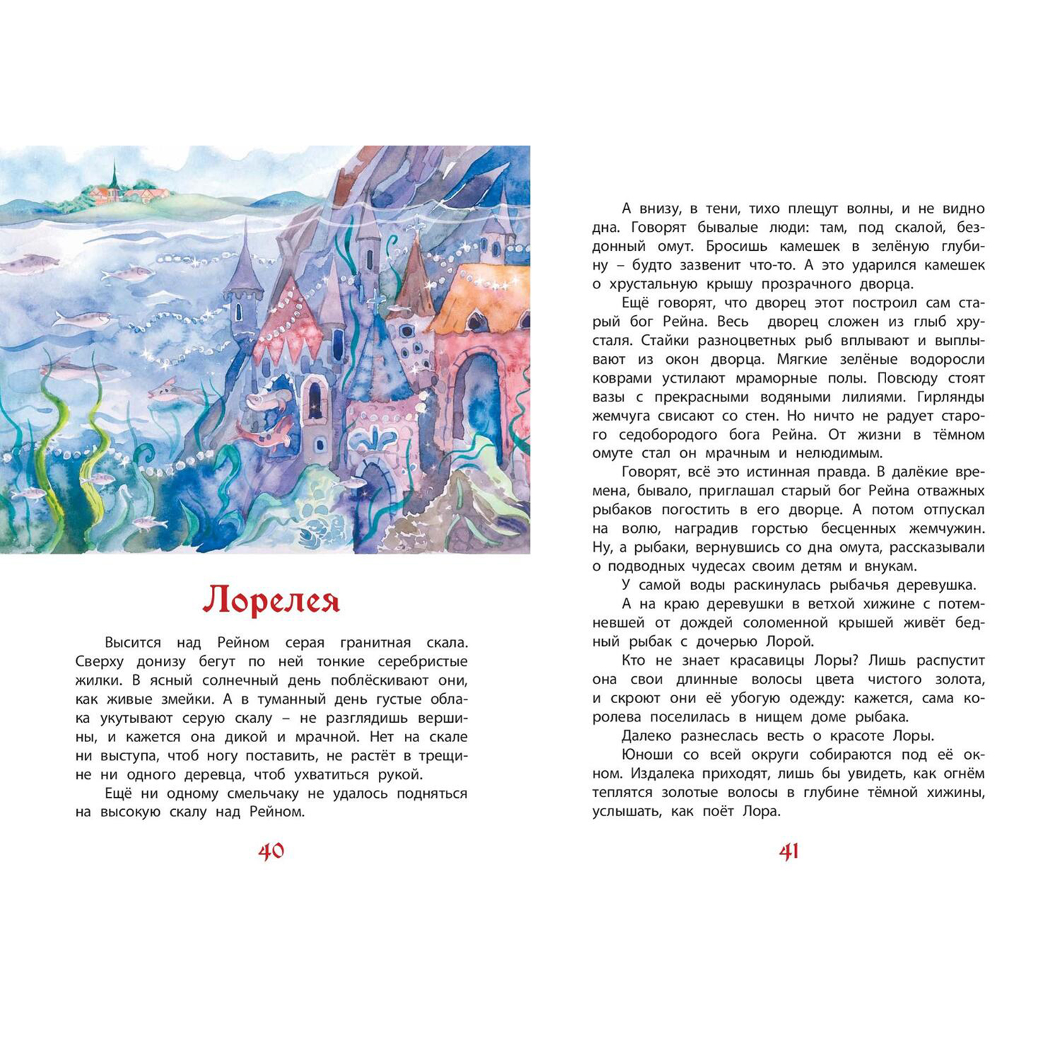 Книга ЭНАС-книга Легенды старой Европы - фото 9