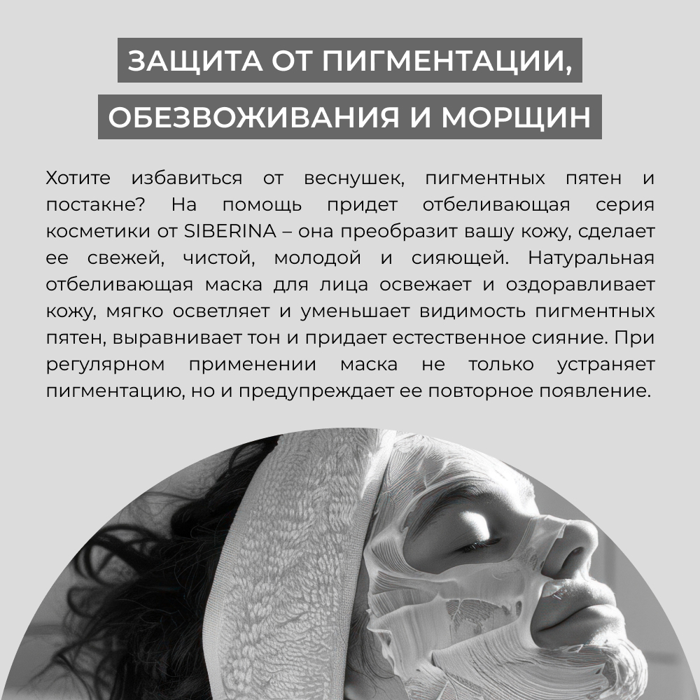 Маска Siberina 50 мл - фото 7