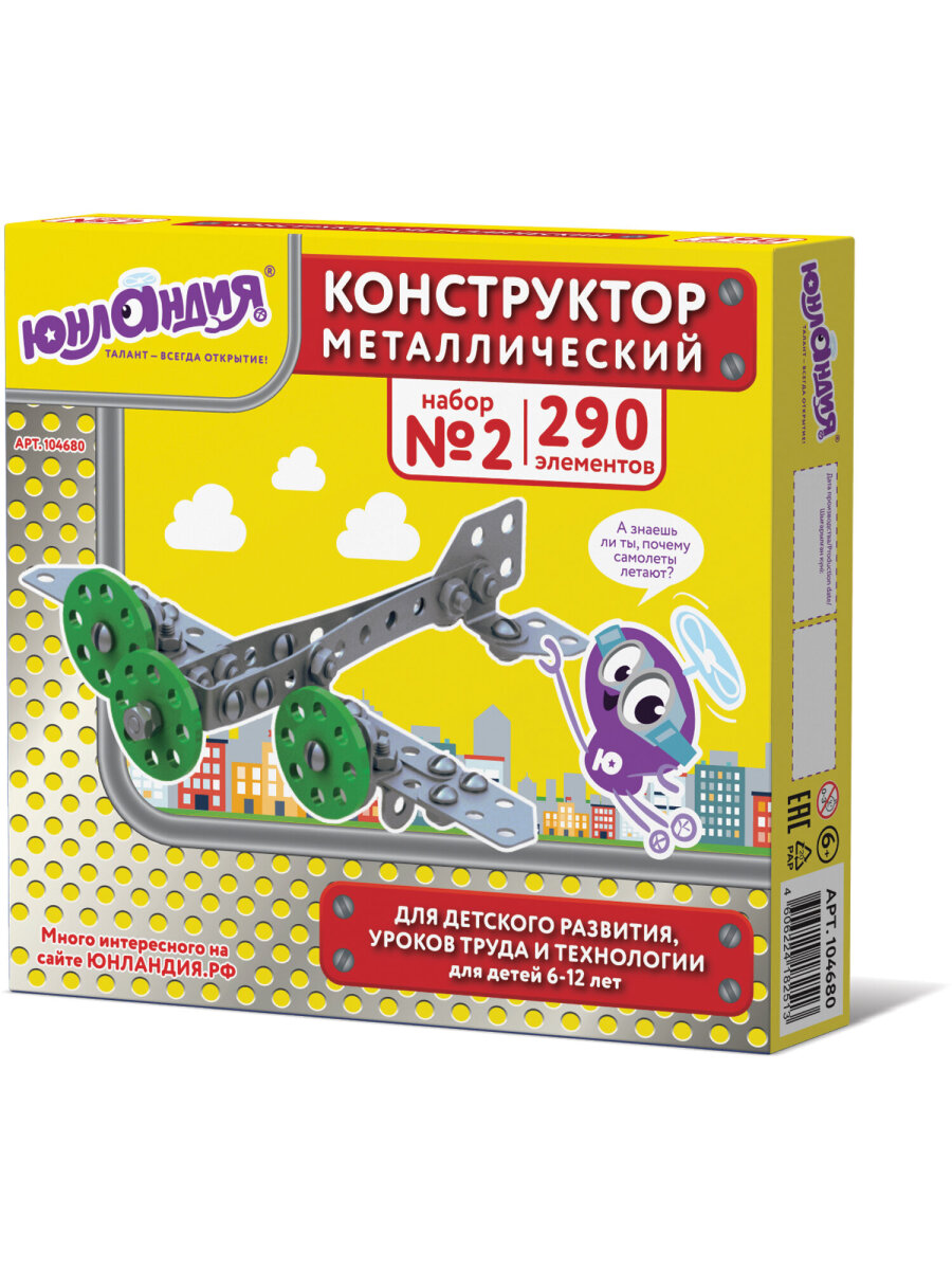 Конструктор Юнландия Для уроков труда металлический 290 дет. - фото 10