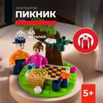 Конструктор kids bricks Пикник 45 дет.