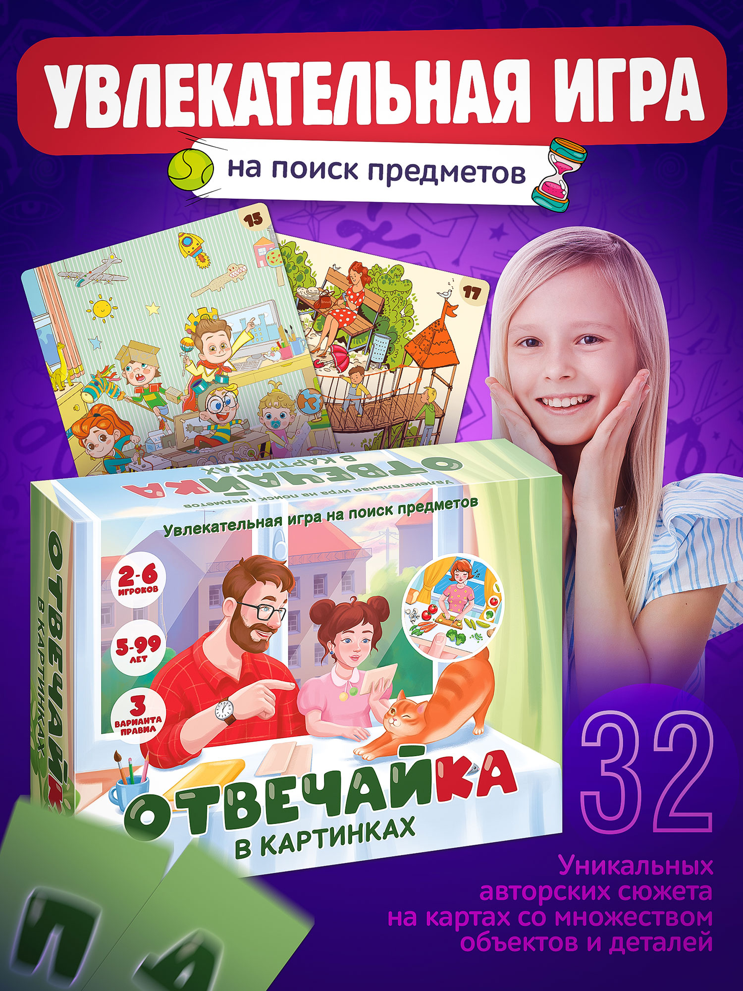 Настольная игра Нескучные игры Отвечайка - фото 1