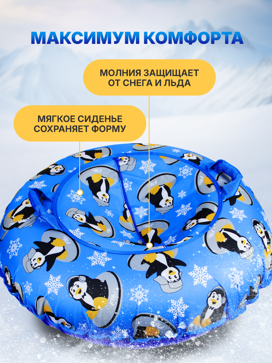 Тюбинг F78 85 см - фото 6