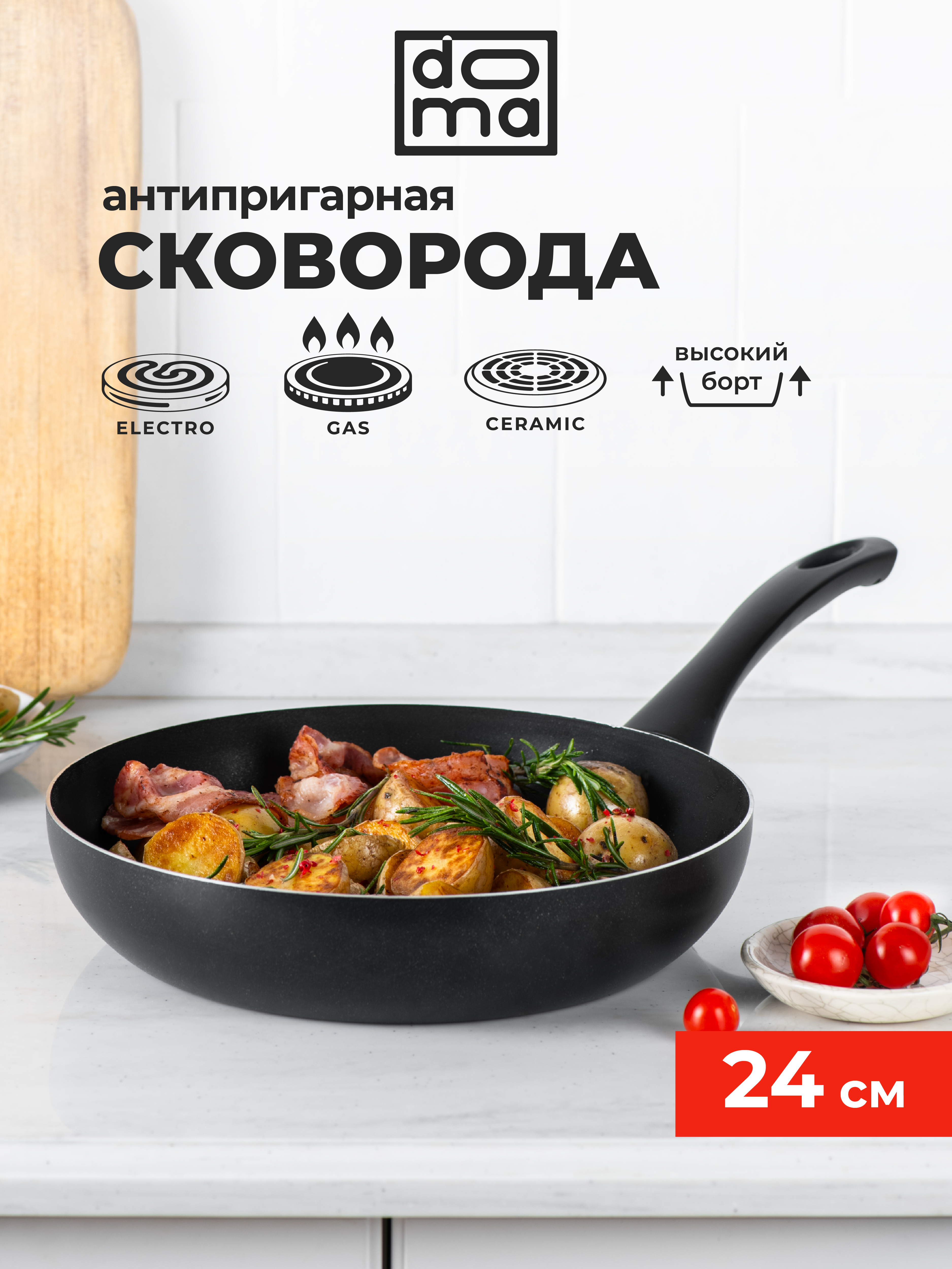 Сковорода Doma Doma Constant Promo Высокий борт 24см - фото 1