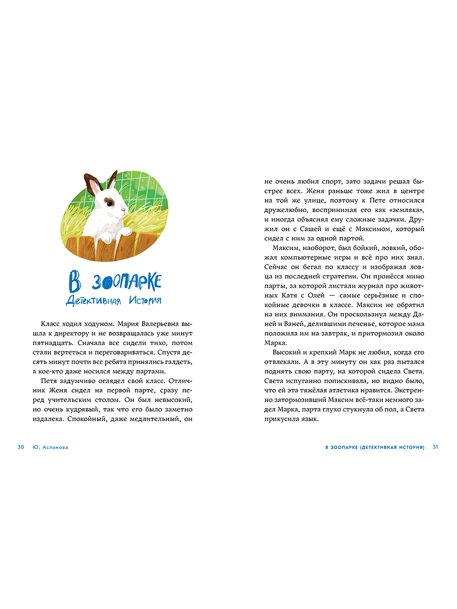 Книга Альпина. Дети А что там в школе? - фото 2