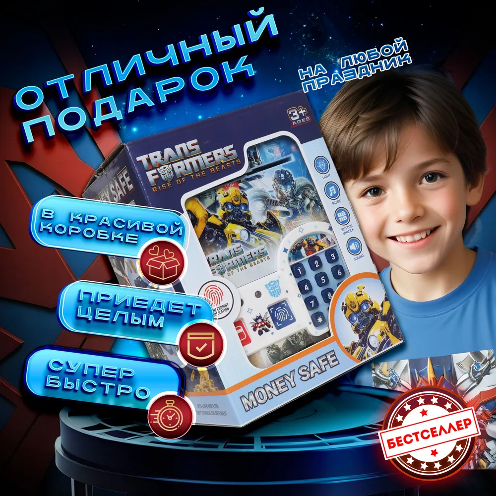 Игровой набор Бестселлер Сейф Трансформеры - фото 13