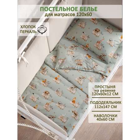 Постельное белье детское СКАЗКА. ЗооАлфавит