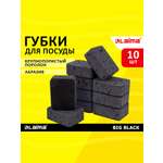 Губки для мытья посуды Лайма бытовые хозяйственные для кухни ванны и дома 10 штук