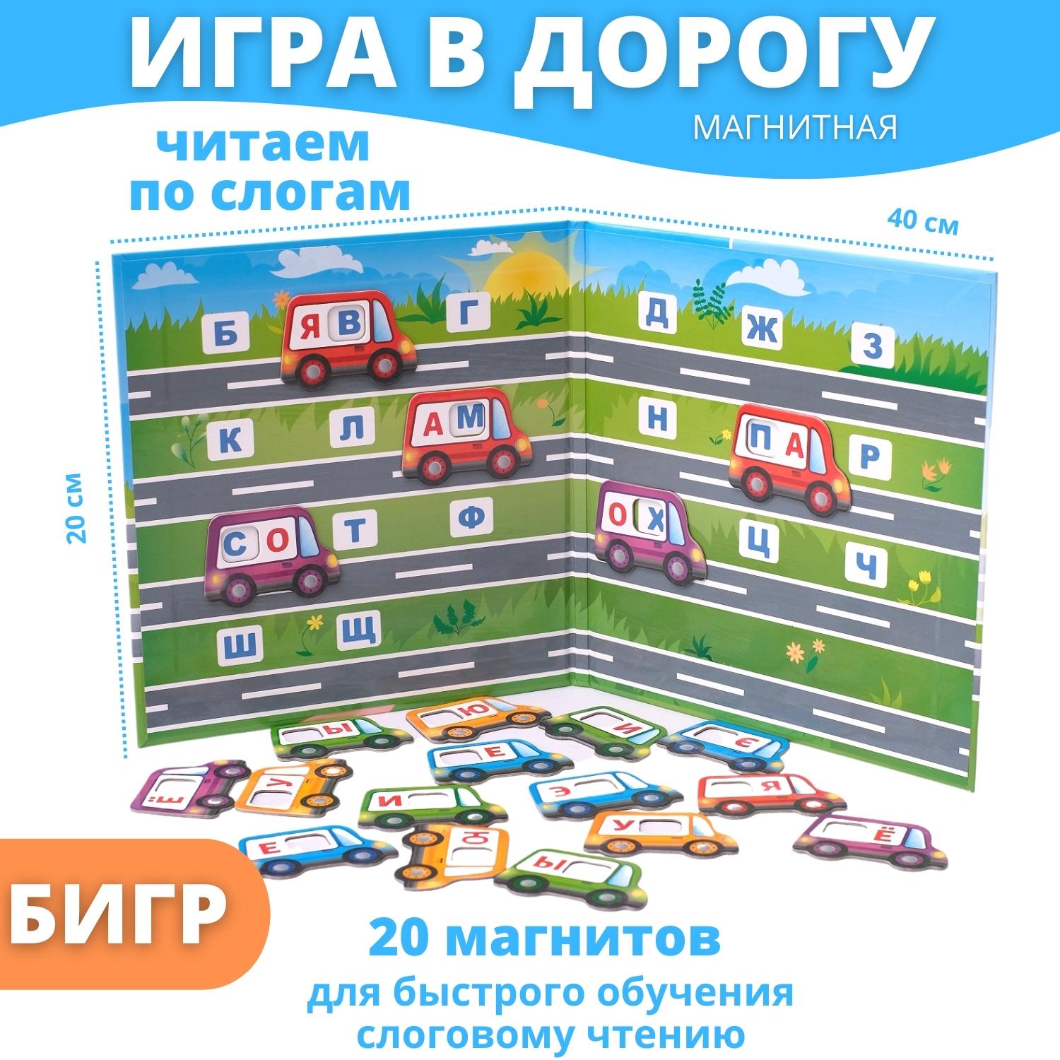 Развивающая игра Бигр Читаем по слогам магнитная обучающая УД63 - фото 17