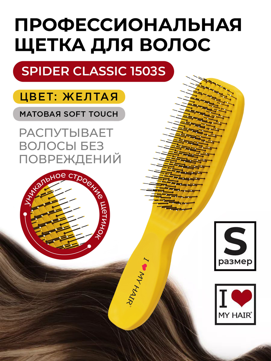 Массажная расческа I LOVE MY HAIR - фото 1