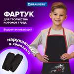 Фартук Brauberg с нарукавниками