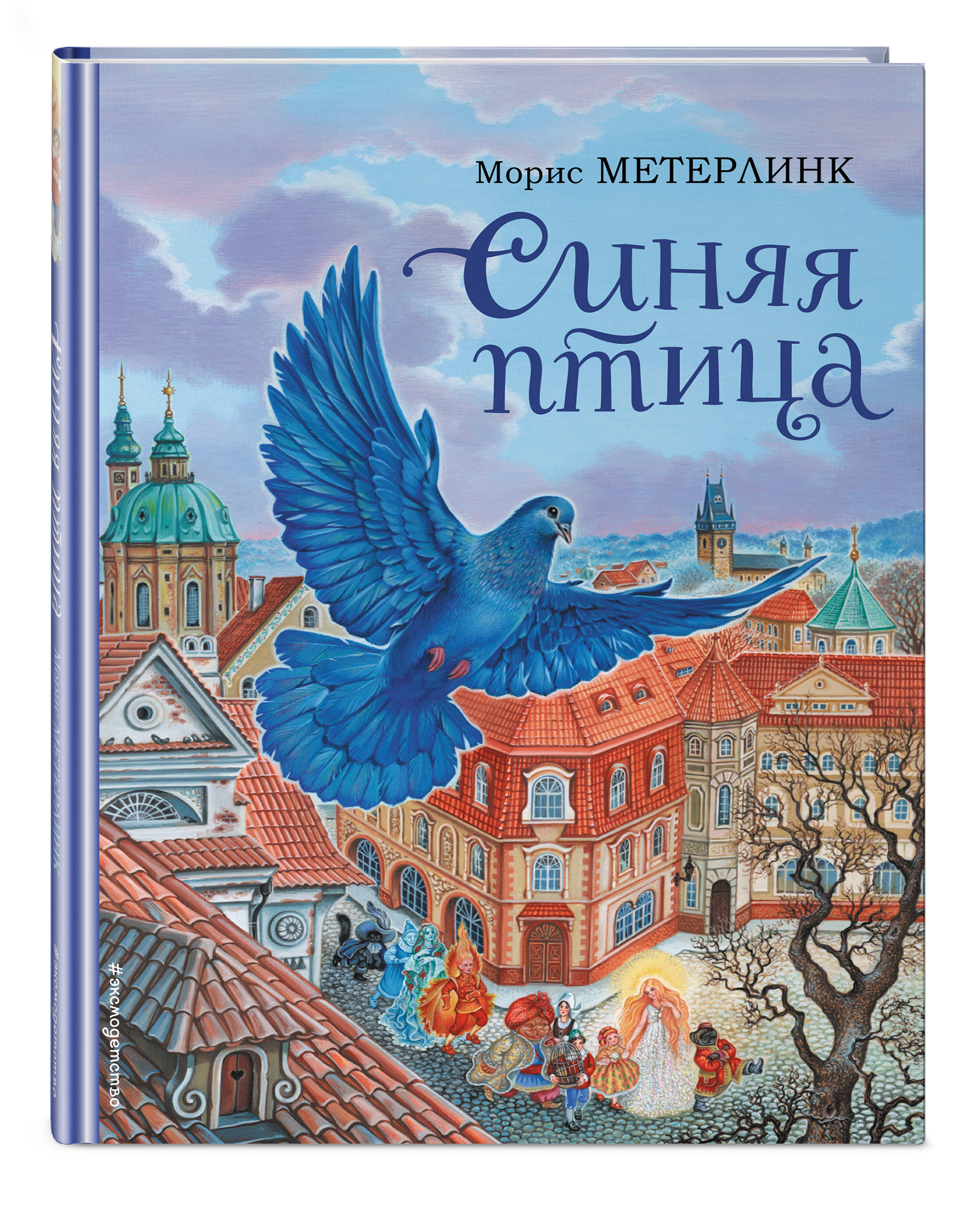 Книга Эксмо Синяя птица ил А Басюбиной - фото 1