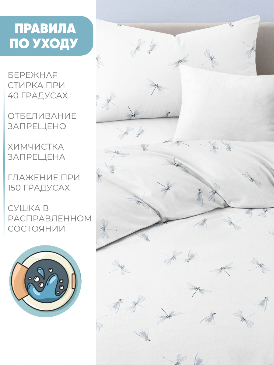 Комплект постельного белья Ночь Нежна Стрекозки полутораспальный 3 предм. - фото 8