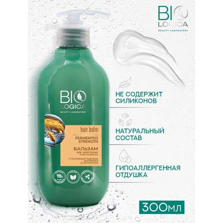 Бальзам Biologica 300 мл