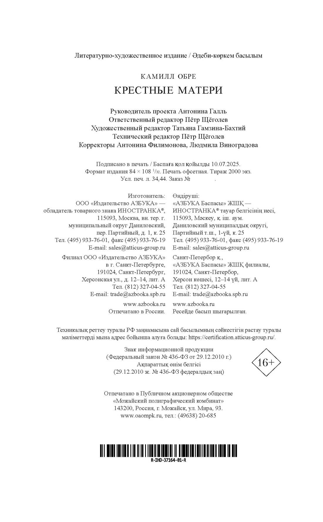 Книга Иностранка Крестные матери - фото 3