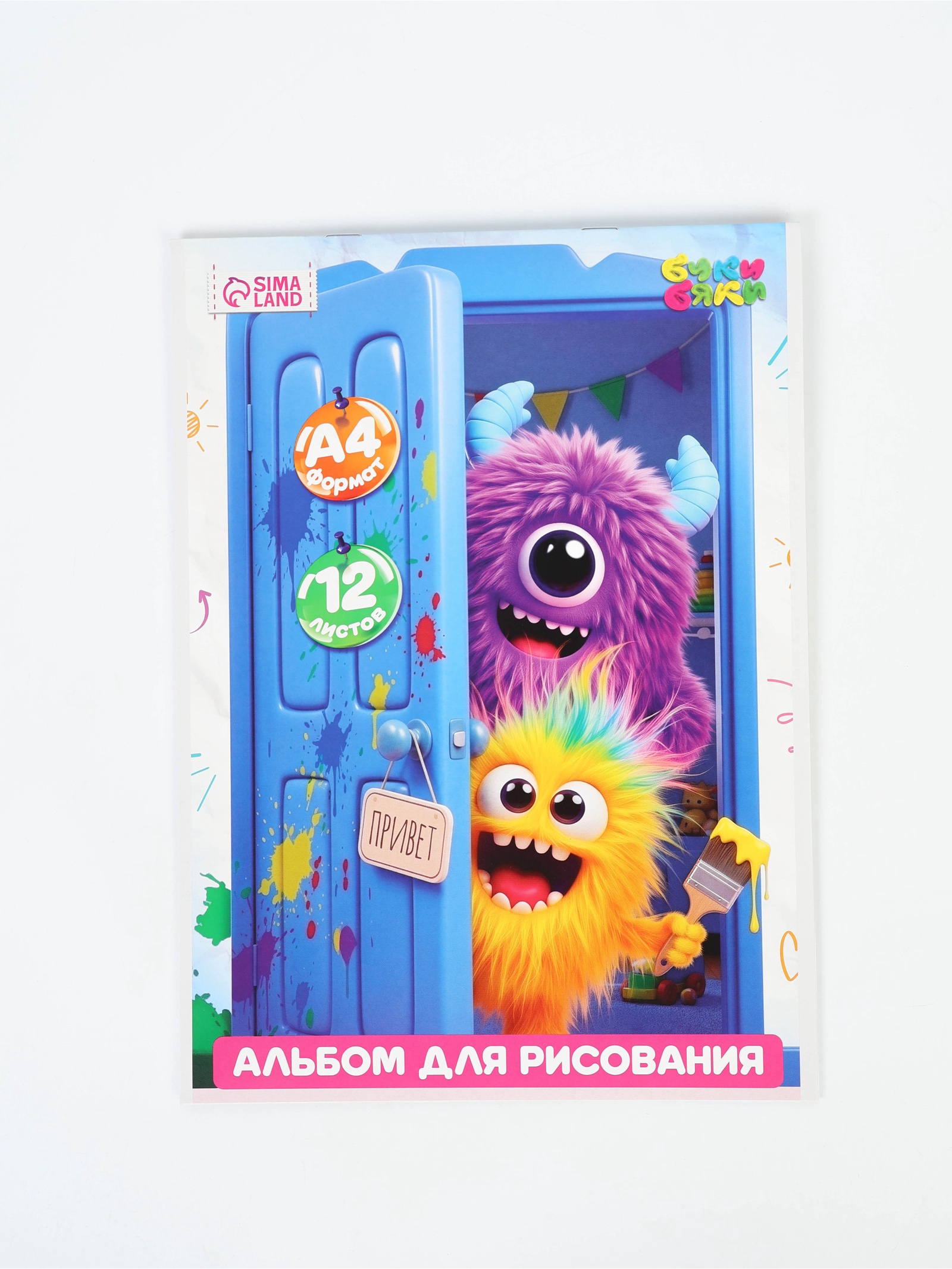 Альбом Sima-Land - фото 2