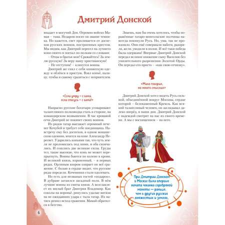 Книга Эксмо Мальчики прославившие Россию