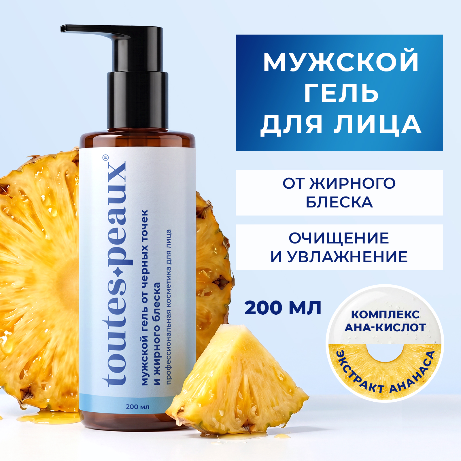 Гель toutes peaux 200 мл 1 шт. - фото 1