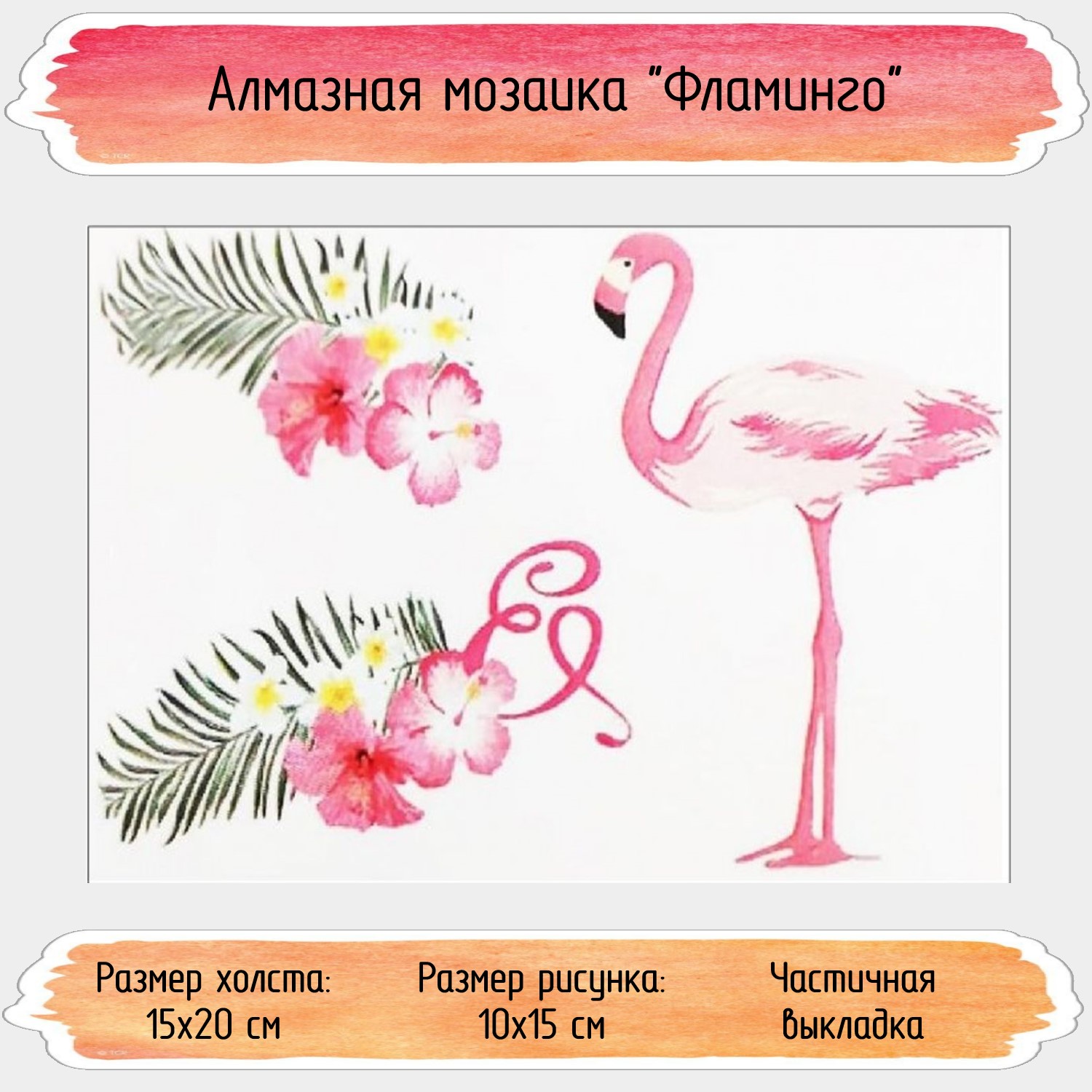 Алмазная мозаика Seichi Фламинго - фото 1