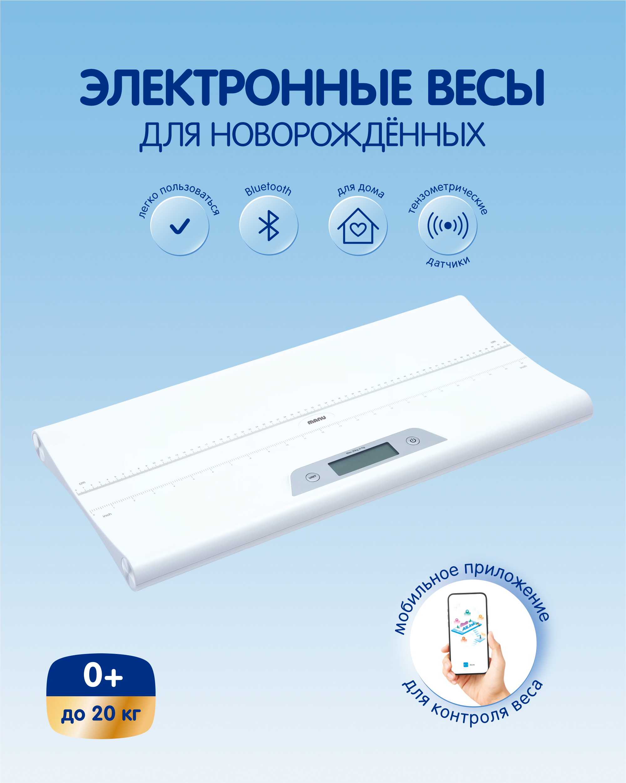 Весы для новорожденных MANU электронные Bluetooth - фото 4
