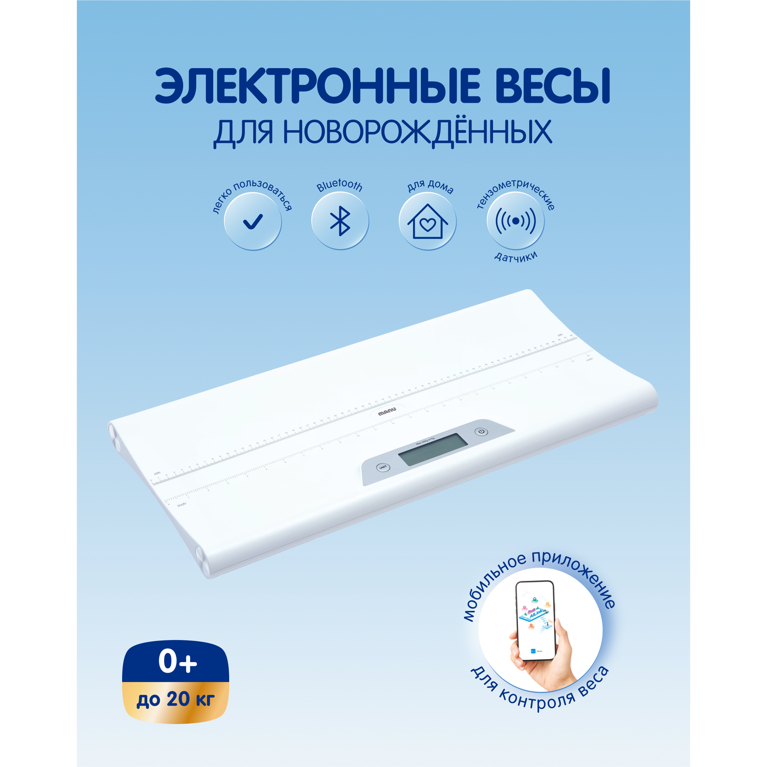 Весы для новорожденных MANU электронные Bluetooth - фото 4
